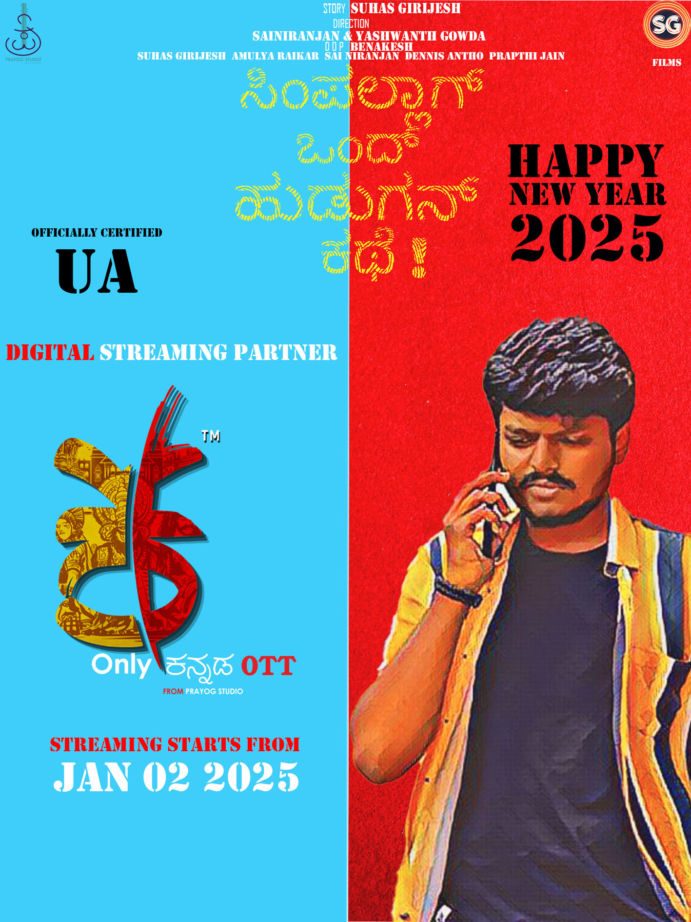 Simple Agi Ondh Hudgan Kathey Poster